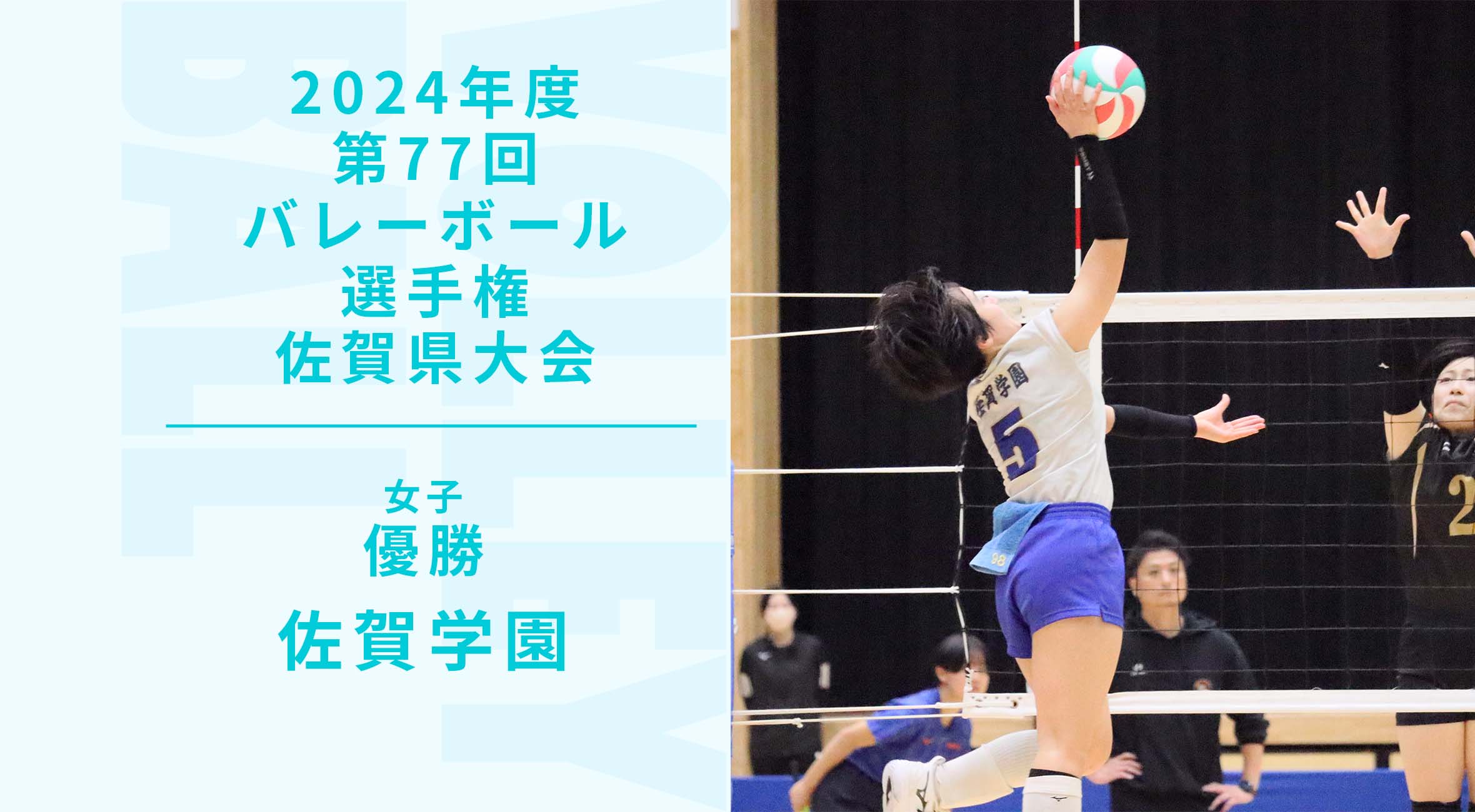 春バレー 第24回選抜優勝大会カード50 ★未使用 黒鷲旗2023】🦅①美人ブロッカー負傷退場アクシデントもPFU